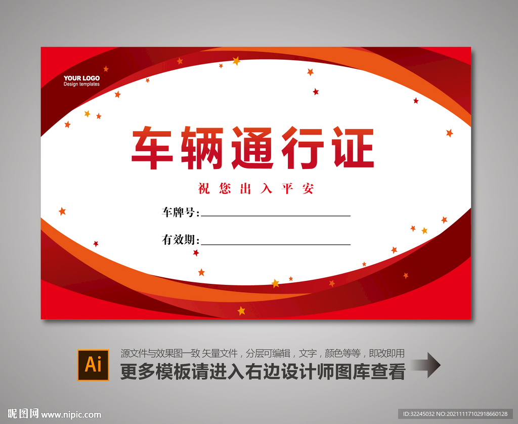 通行证