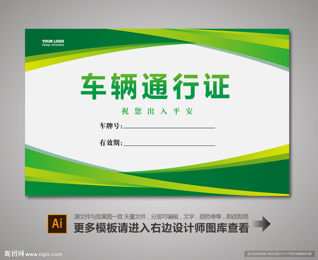 通行证