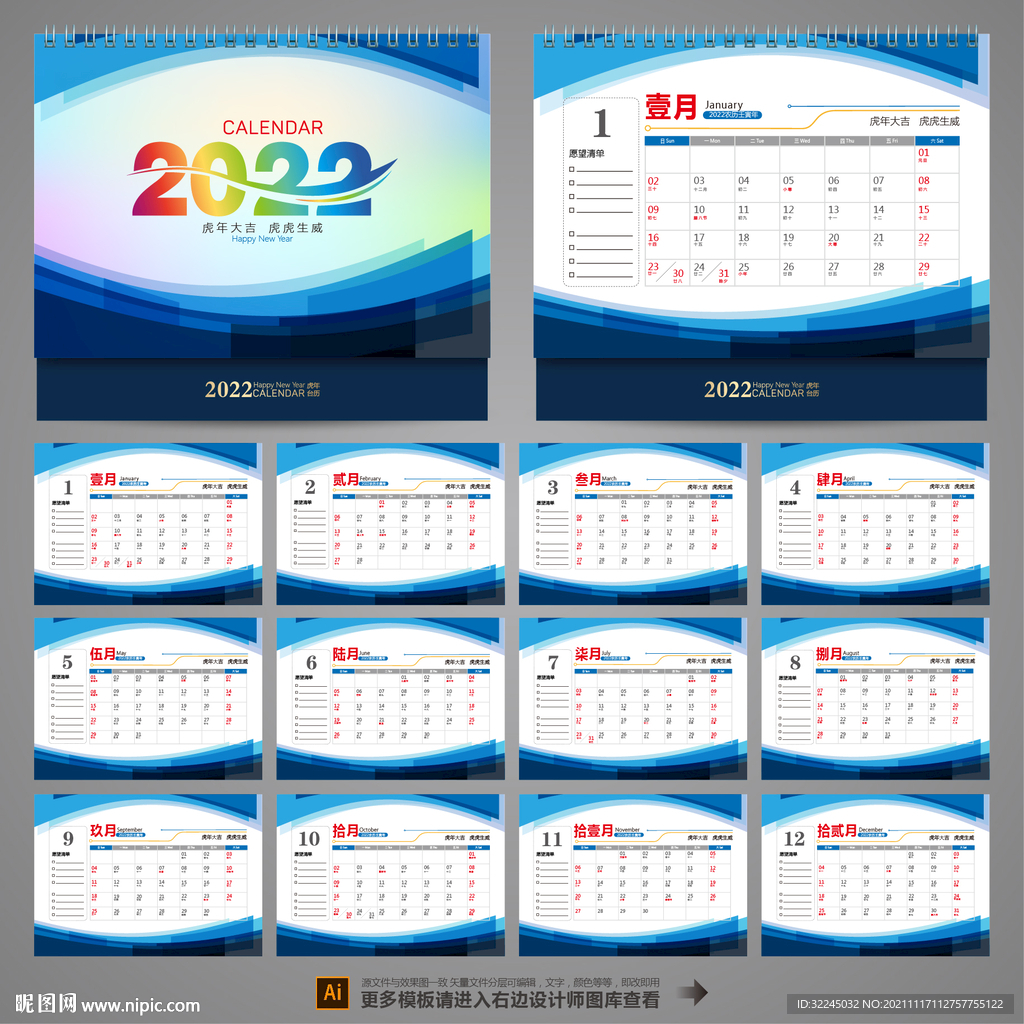 2022台历模板