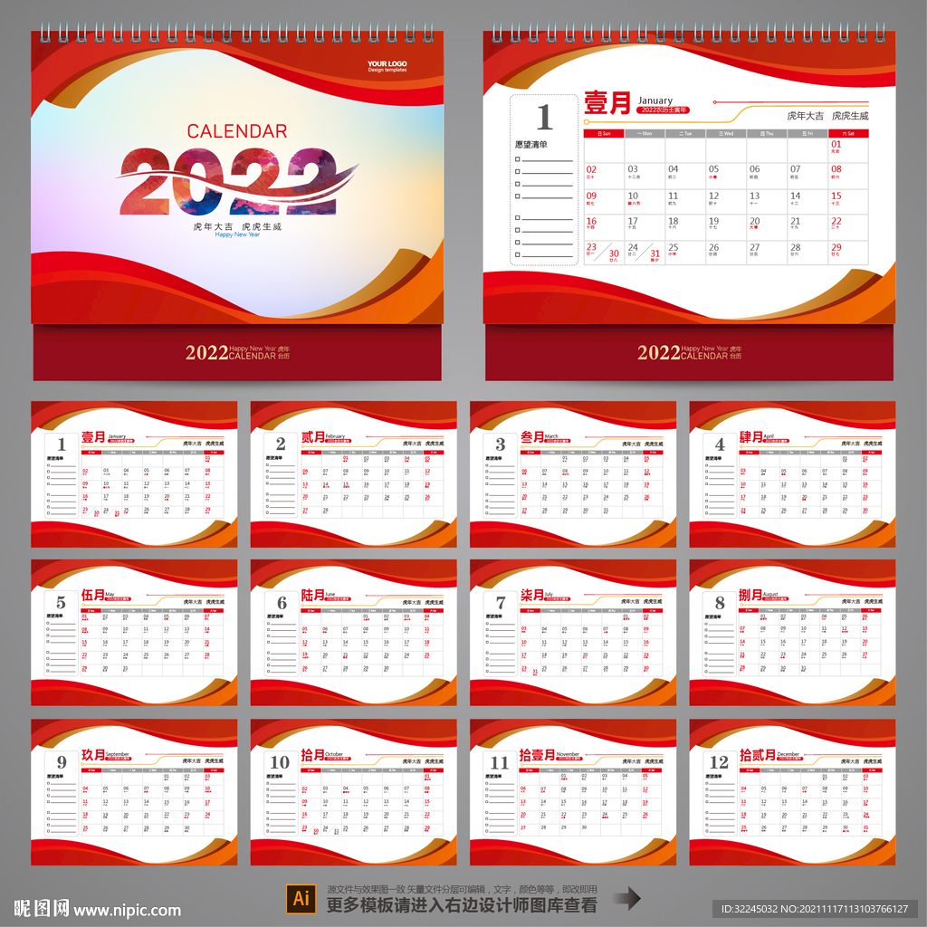 2022台历模板