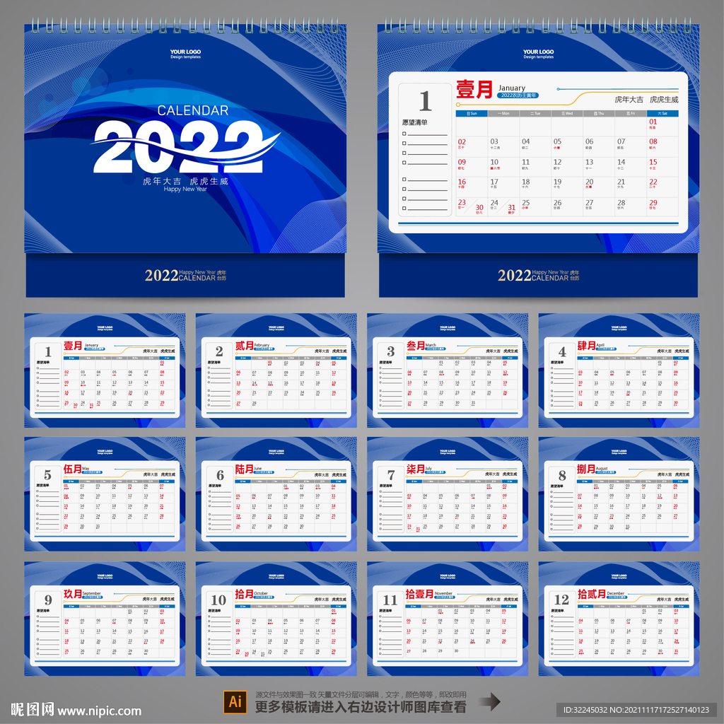 2022虎年日历