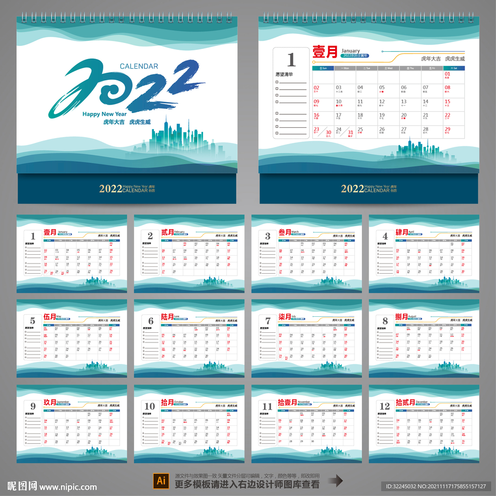 2022年企业台历