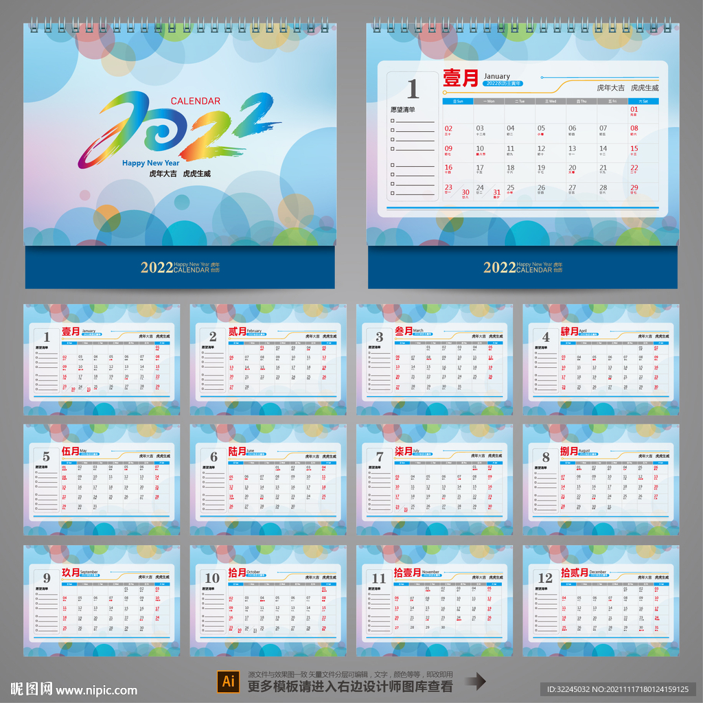 2022年企业台历
