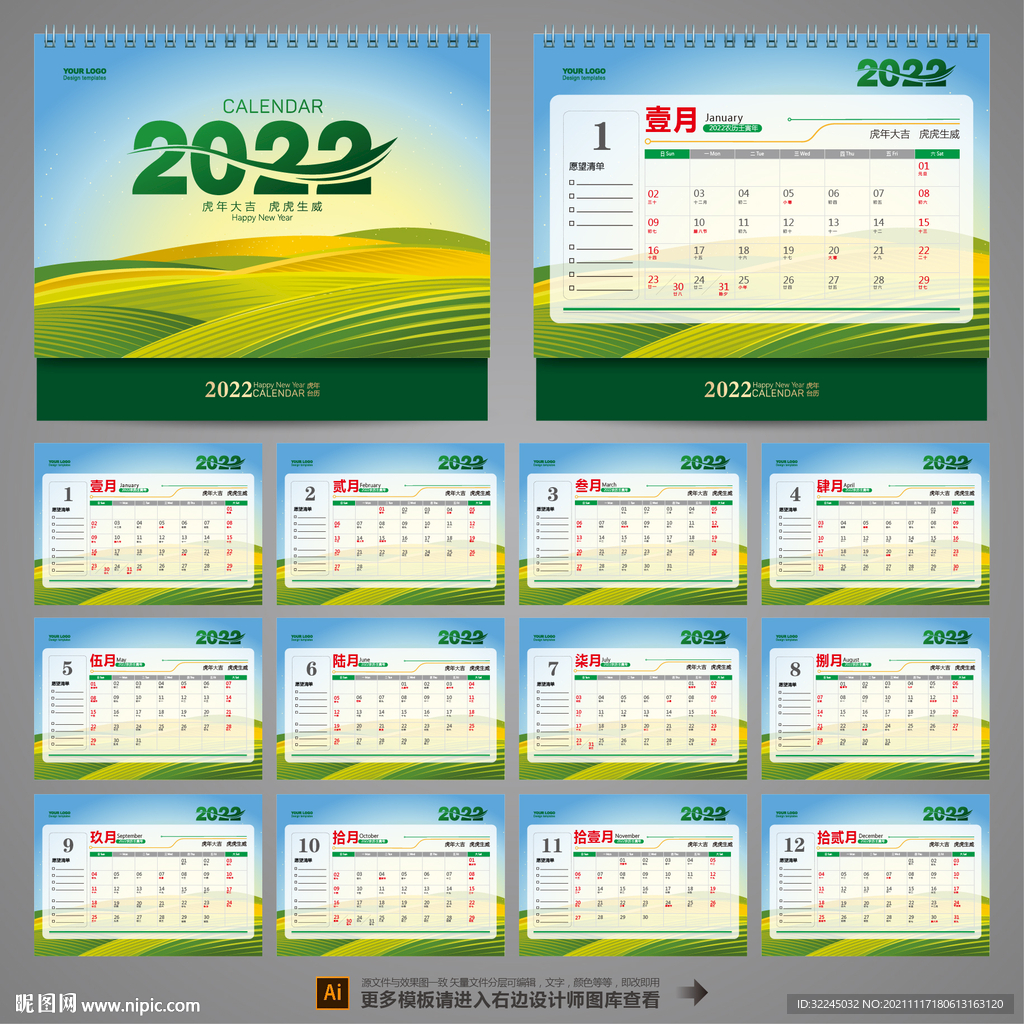 2022年企业台历