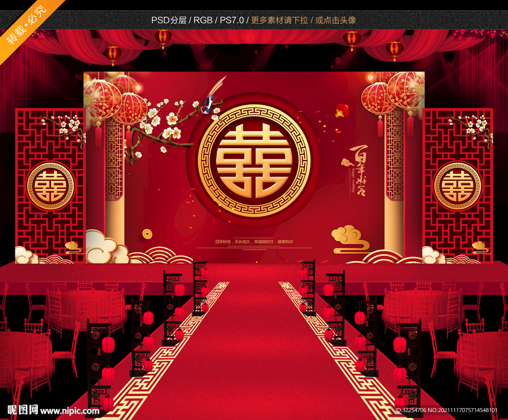 婚礼舞台背景