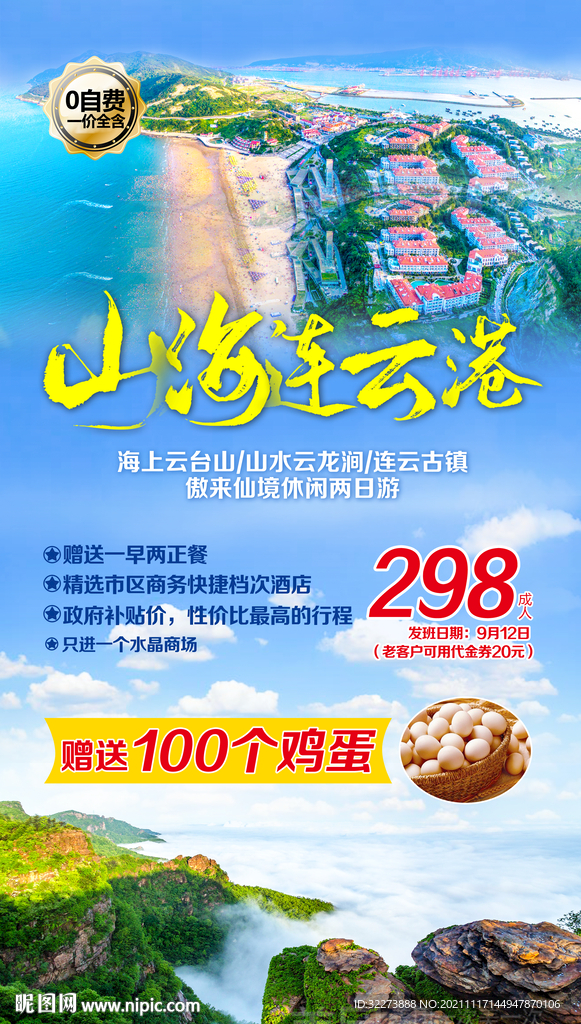 江苏旅游连云港旅游图片
