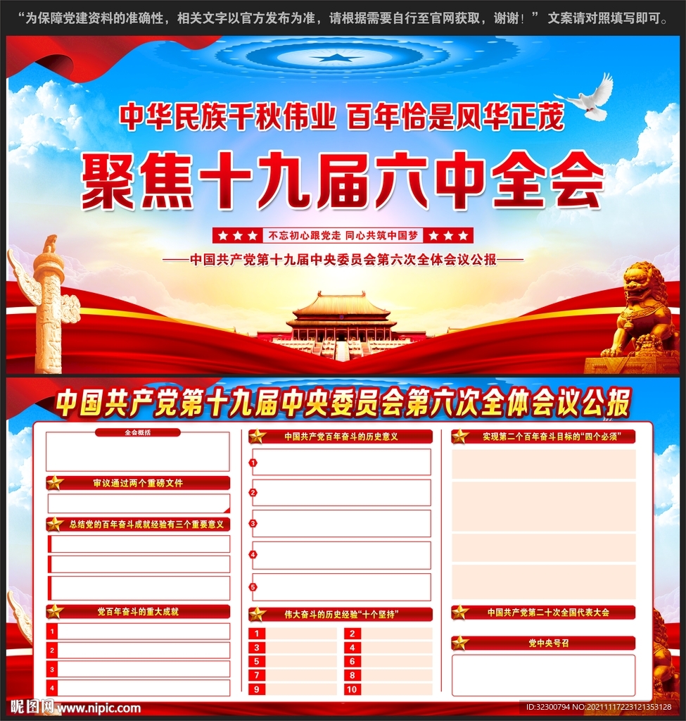 十九届六中全会展板
