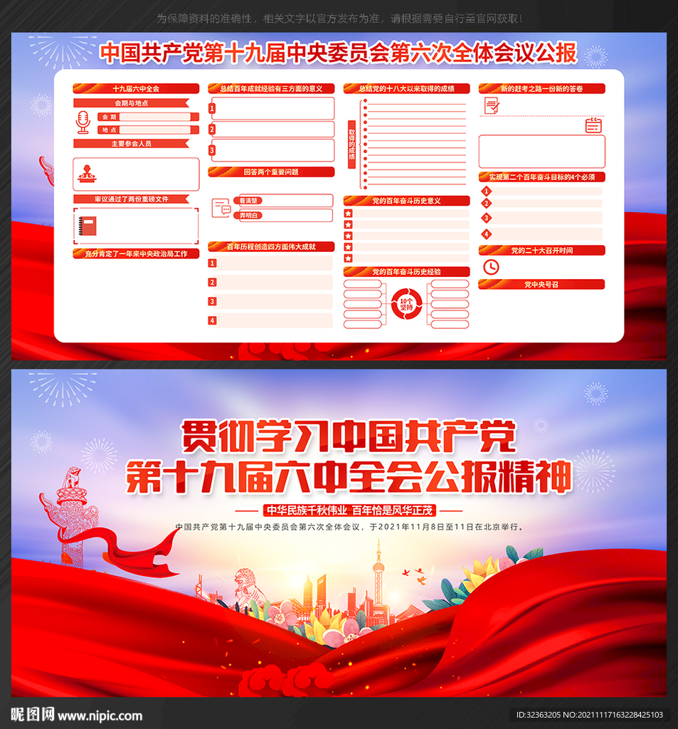 六中全会 十九届 