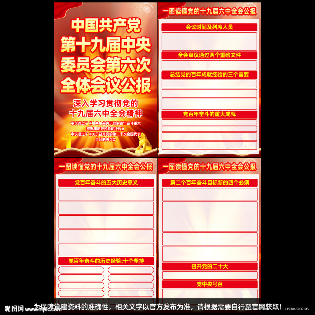 聚焦十九届六中全会
