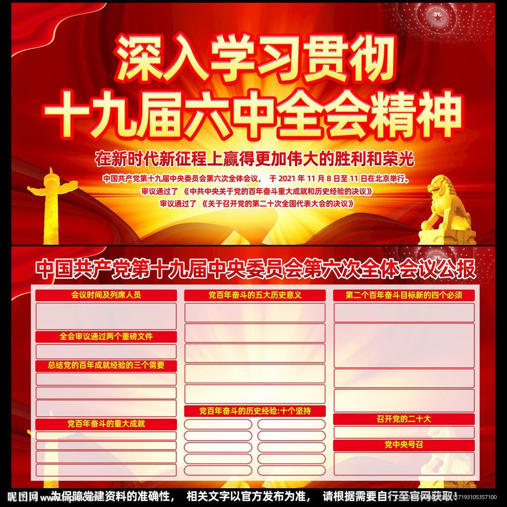 十九届六中全会