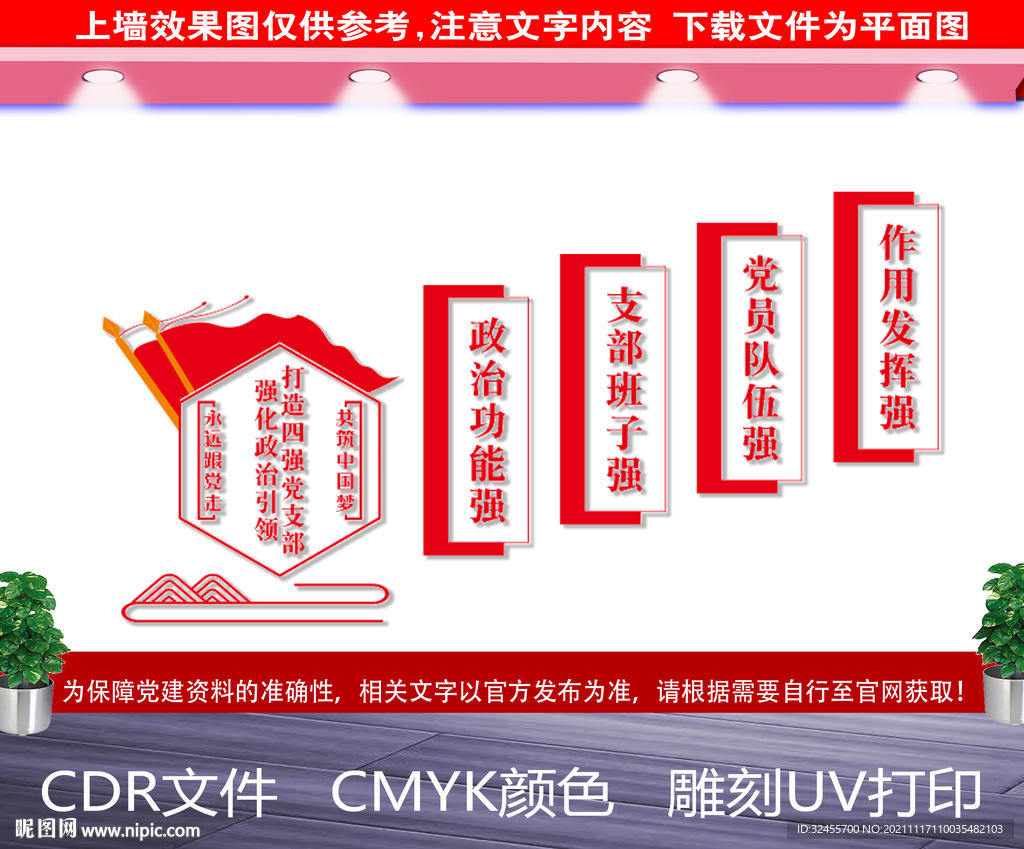 党支部楼梯文化墙