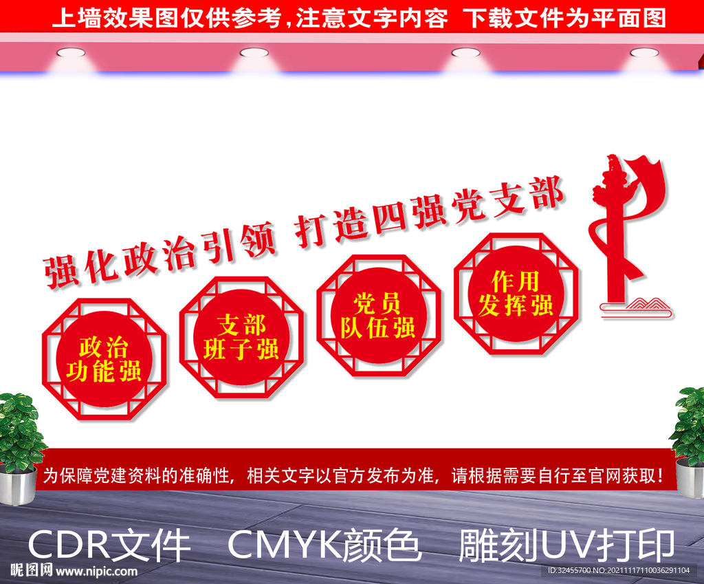 党支部楼道文化墙