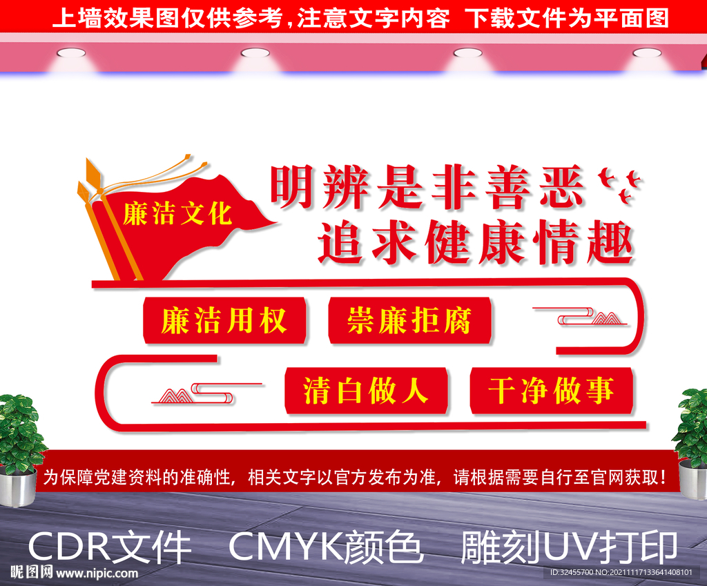 廉洁文化墙