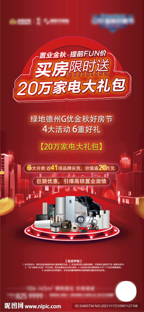 房送家电