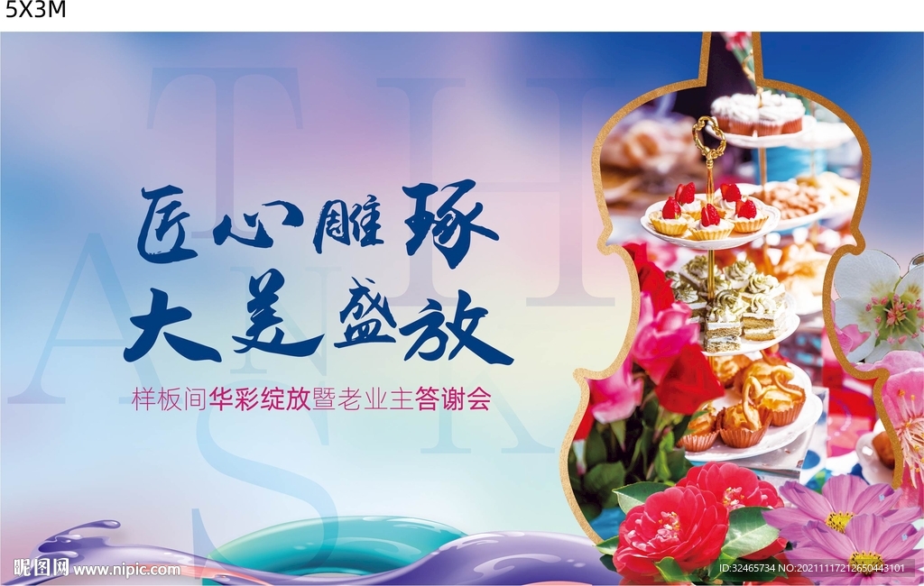 老业主答谢会活动