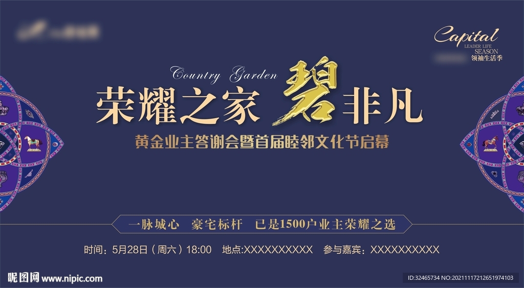 答谢会背景板
