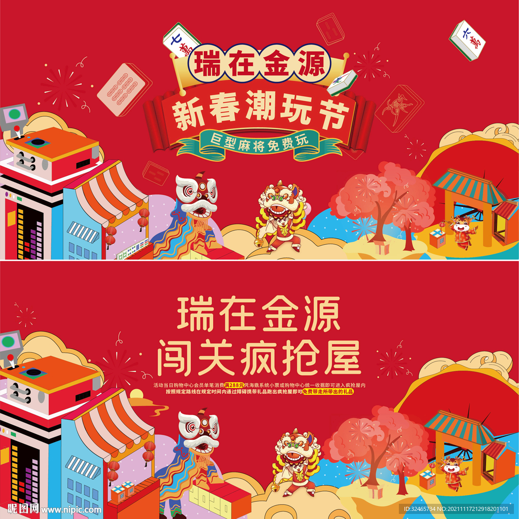国潮活动