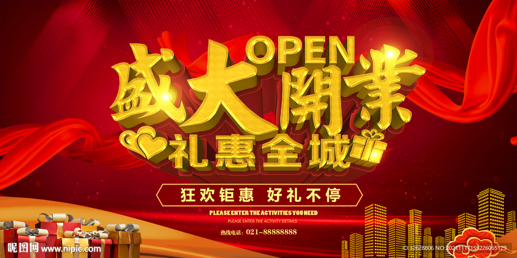 盛大开业