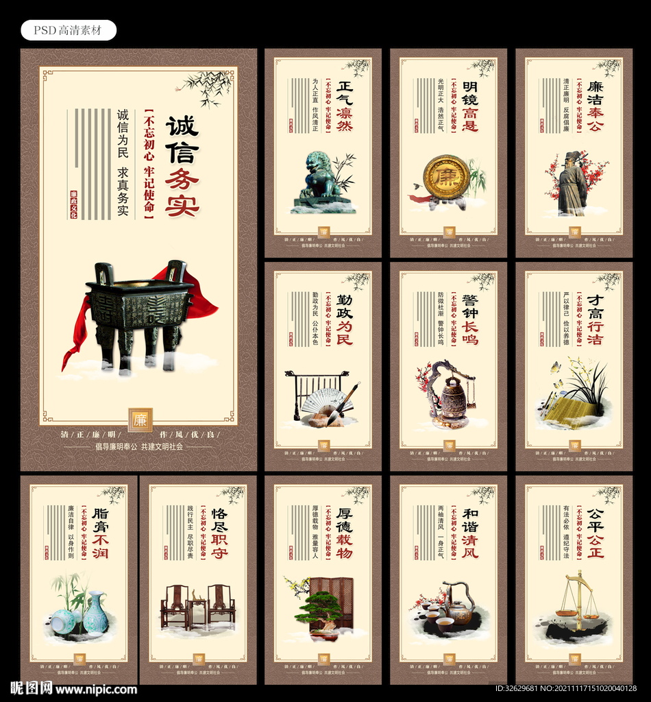 廉政图片