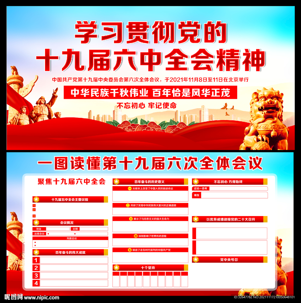 六中全会