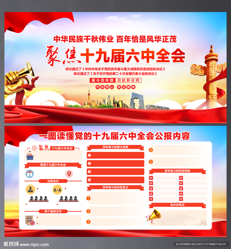 六中全会