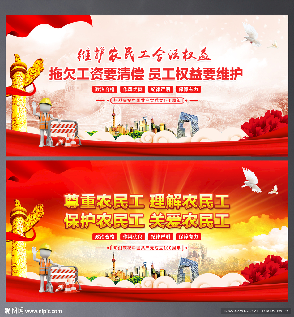 关爱农民工