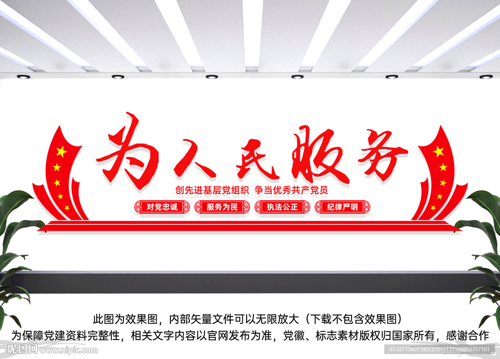 为人民服务