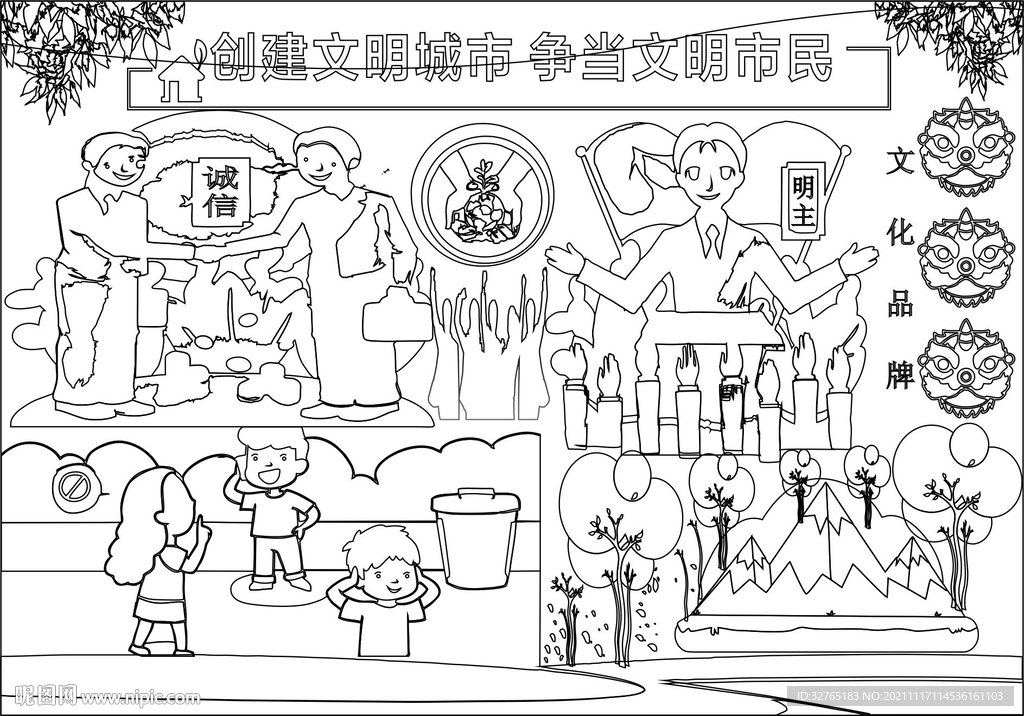 文明绘画