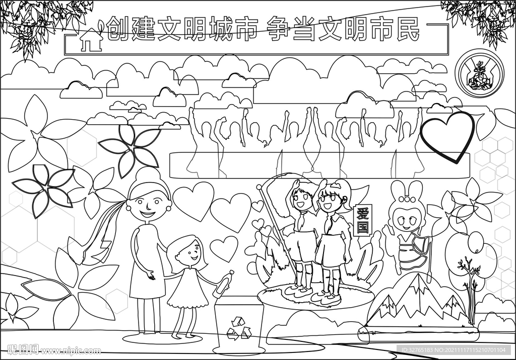 文明城市画