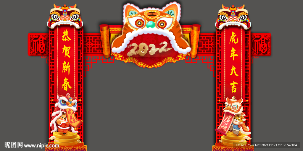 虎年新春拱门