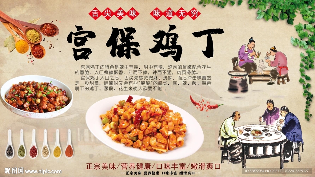 宫保鸡丁