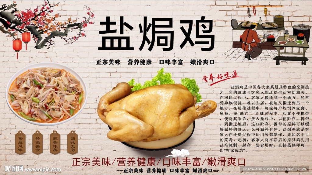 盐焗鸡