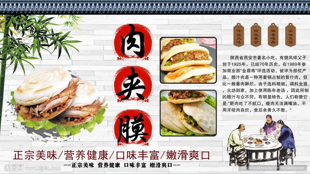 肉夹膜