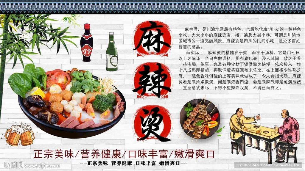 麻辣烫