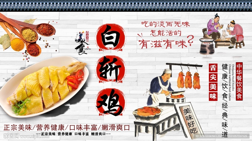 白斩鸡