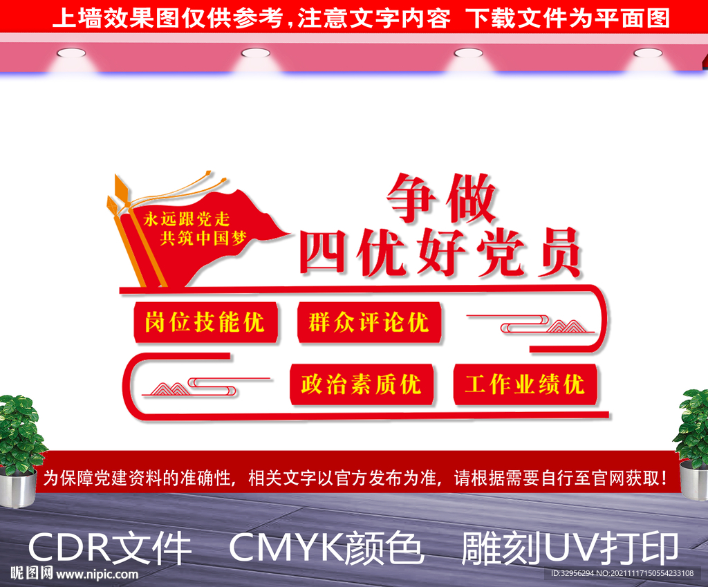 党员文化墙