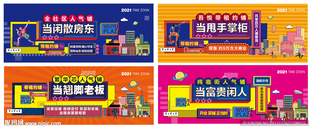商业地产价值点