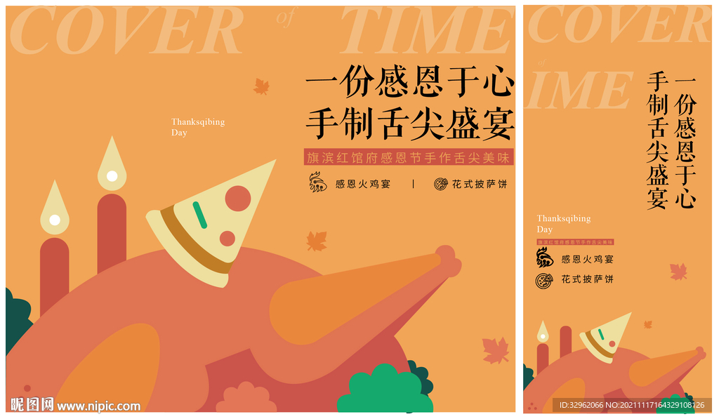 感恩节活动