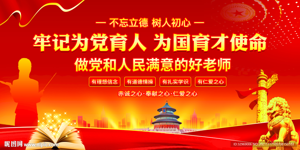 为党育人为国育才
