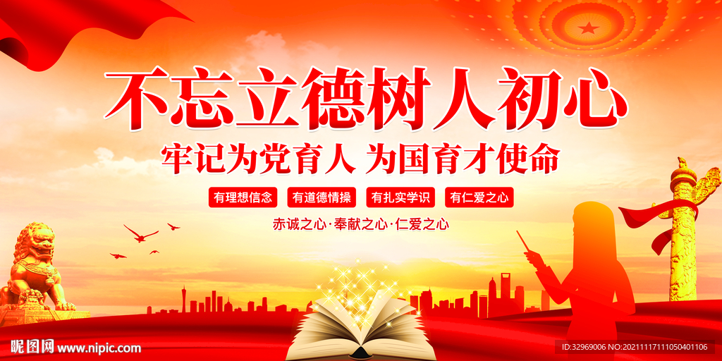 为党育人 为国育才