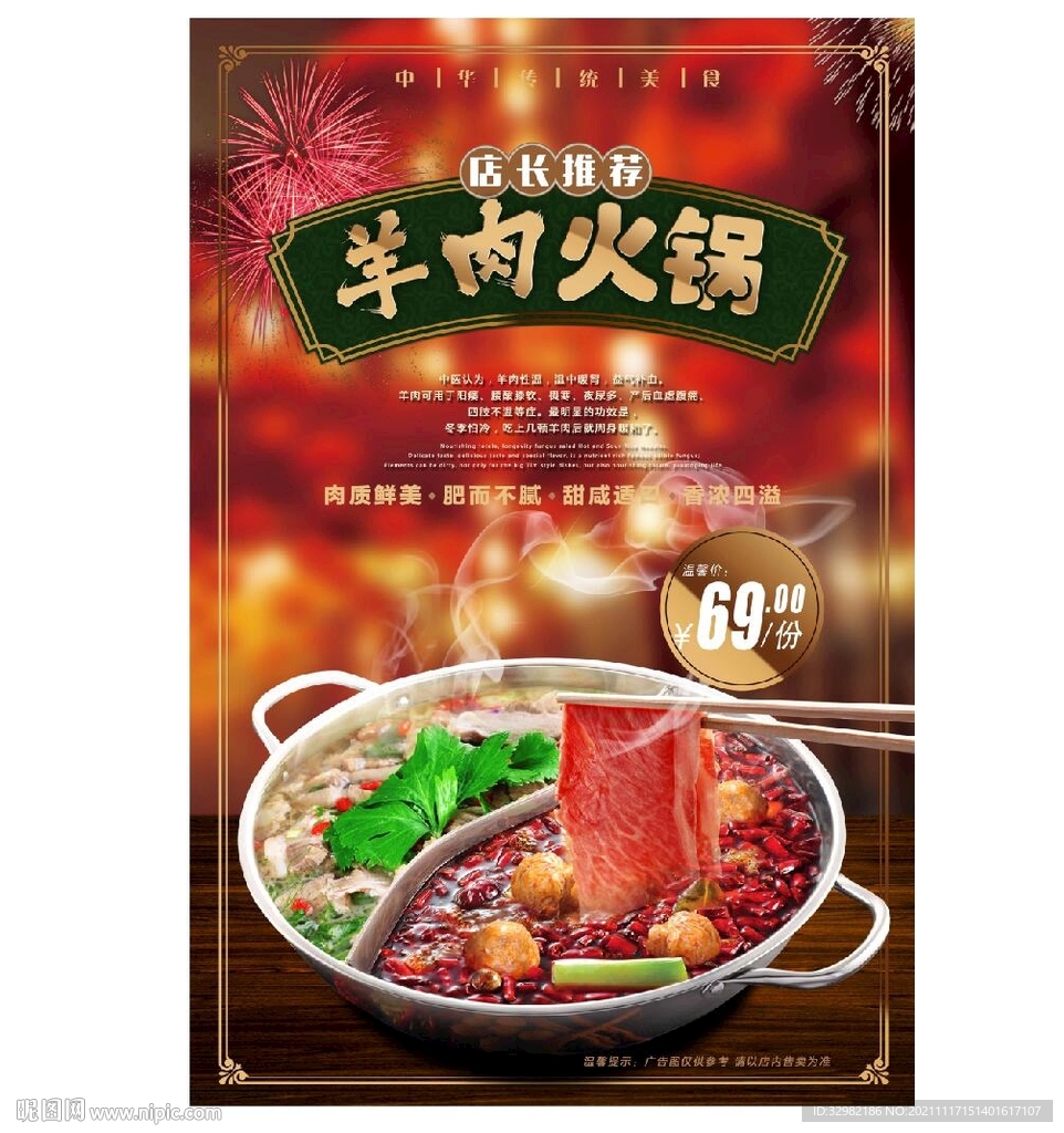 羊肉火锅