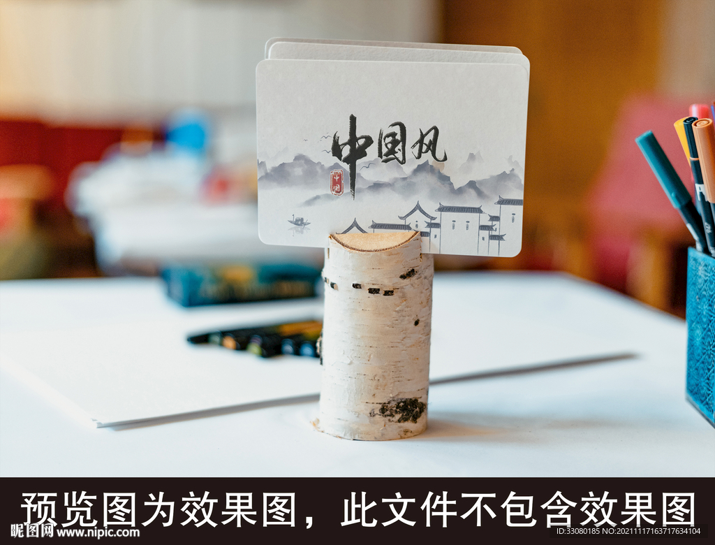国风名片