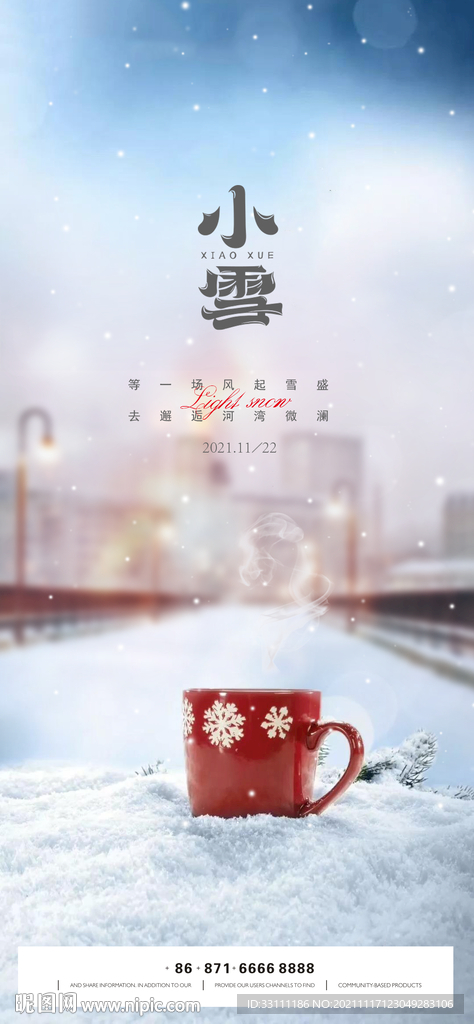 小雪