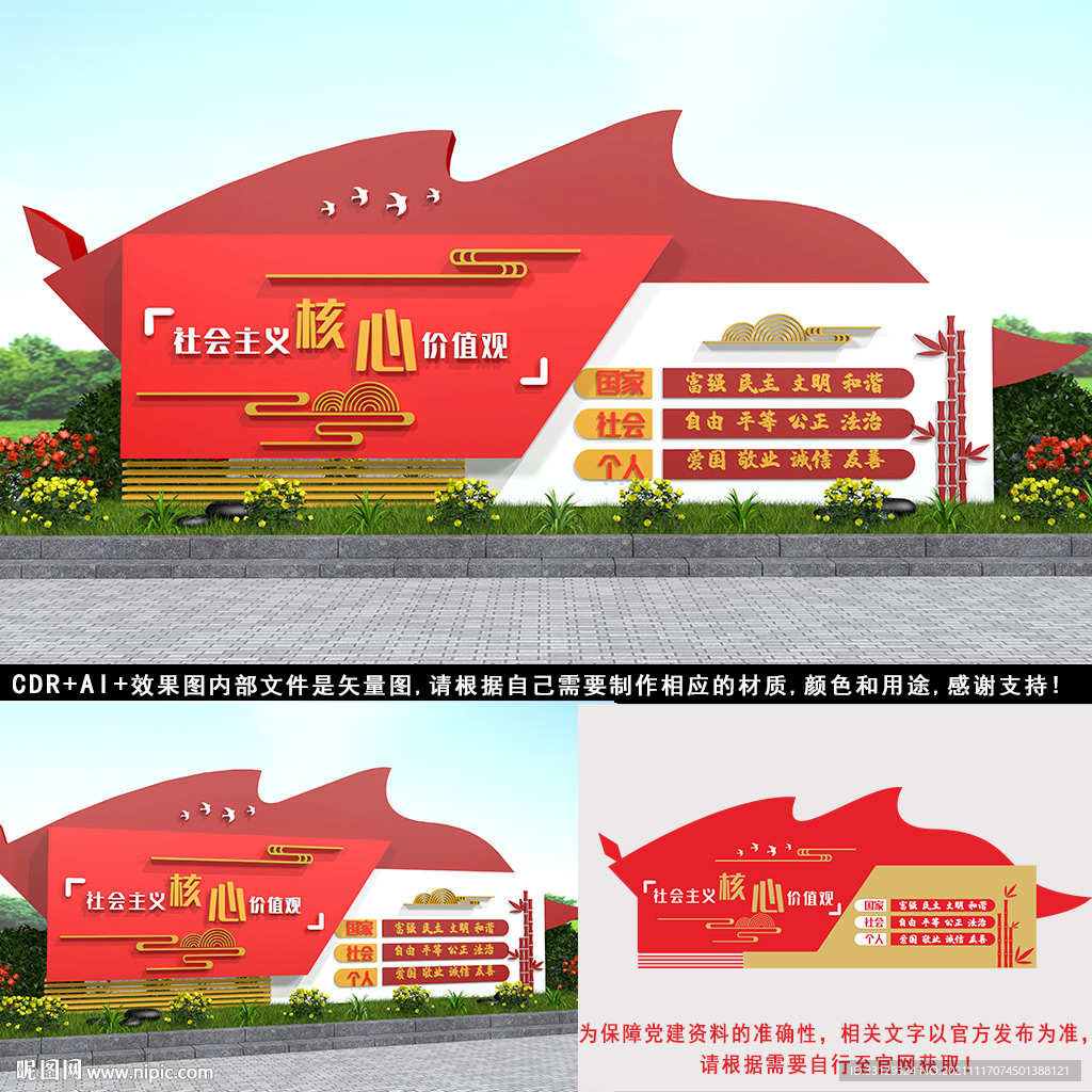 核心价值观党建雕塑