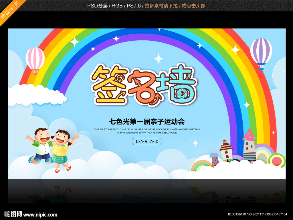 运动会签名墙