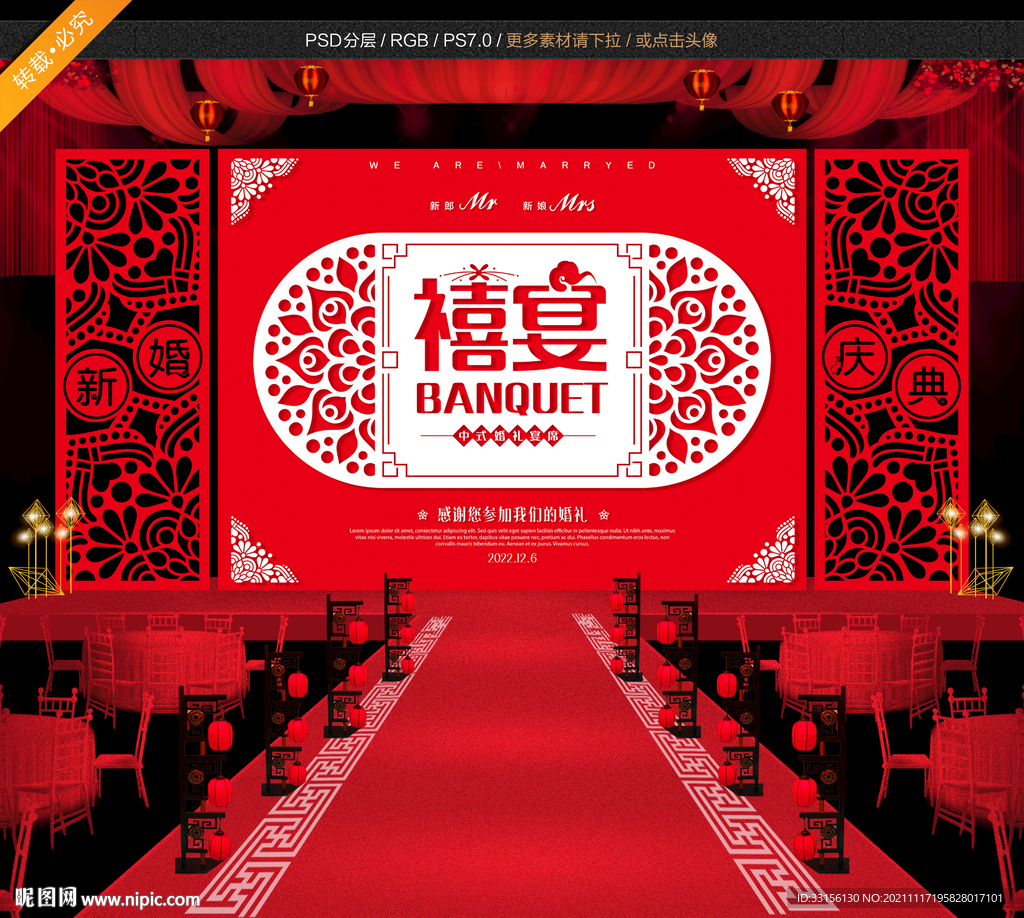 婚礼庆典