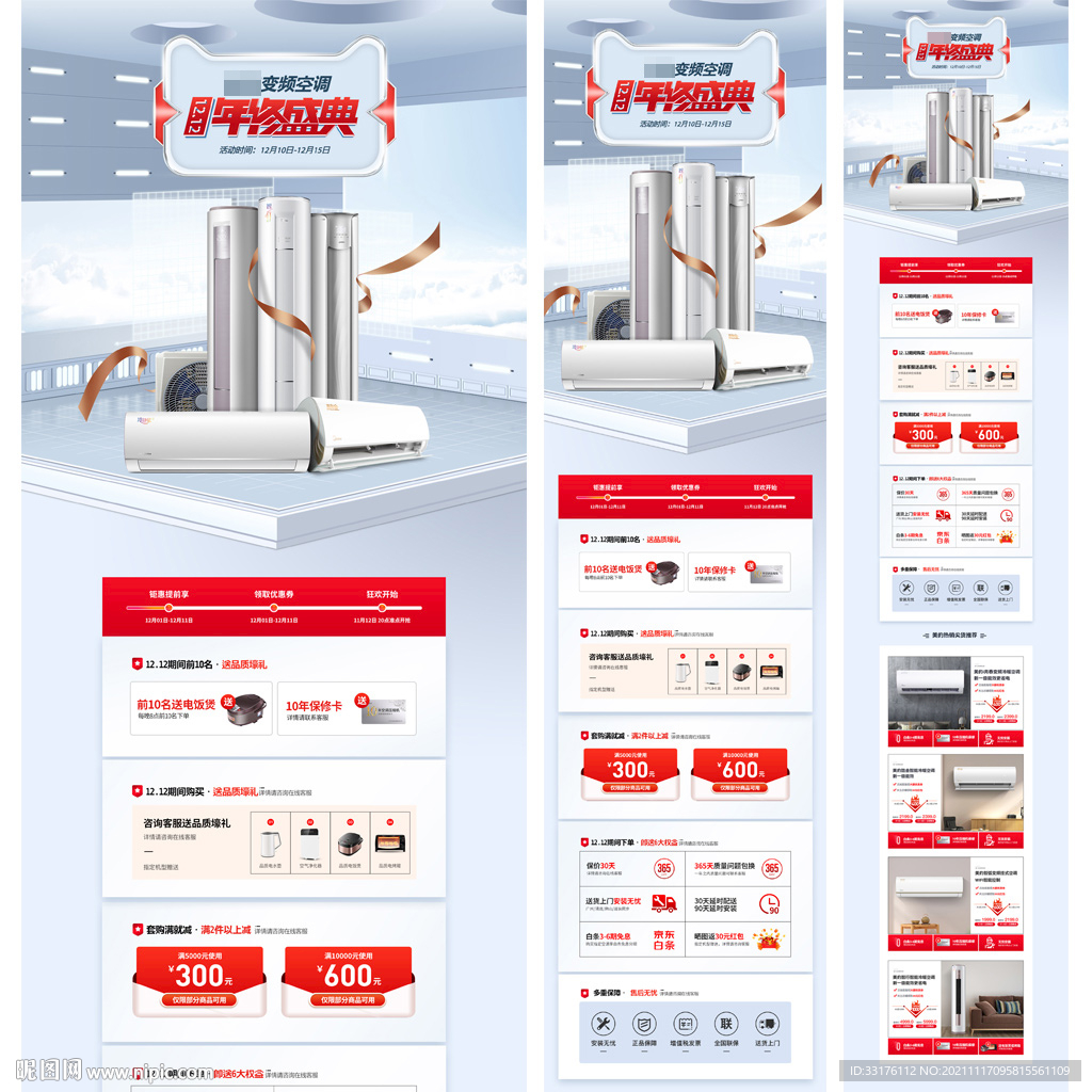 双12双11空调家电活动首页