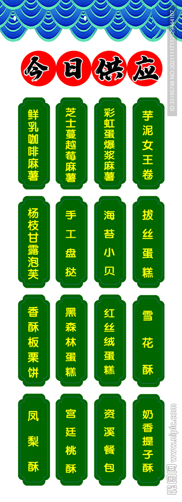 国潮风灯箱菜单
