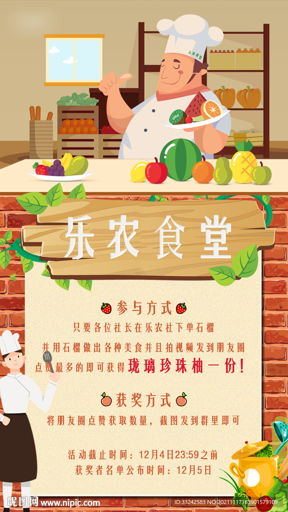 厨师厨房食堂水果活动海报