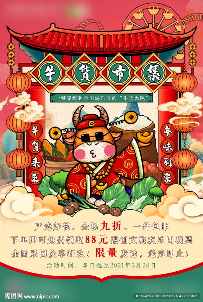 年货市集海报弹窗农产品